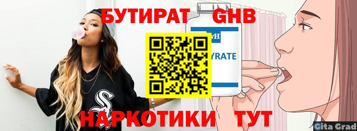 Бутират 99%  Бутират  Дзержинский  Вход с VPN 