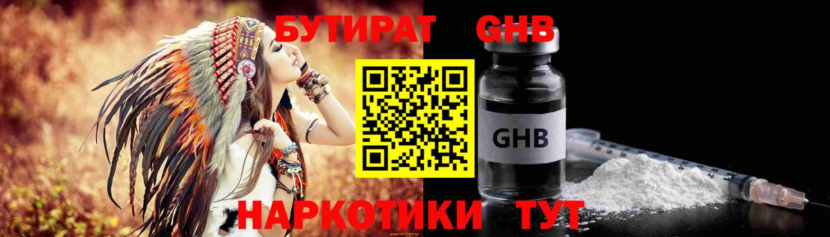 БУТИРАТ жидкий экстази Дзержинский
