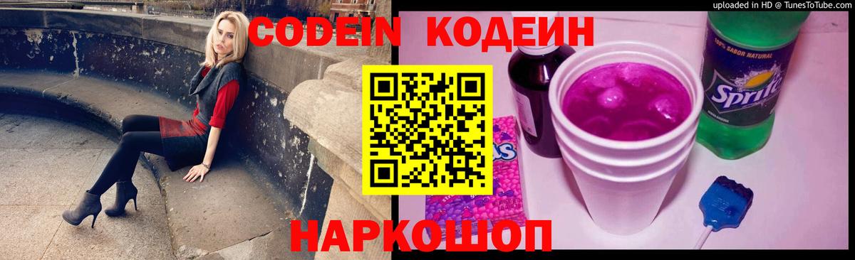 Кодеин напиток Lean (лин) Дзержинский