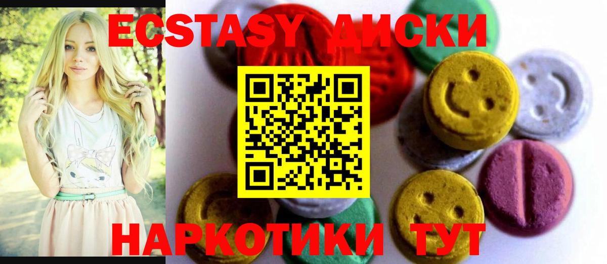 Ecstasy таблы  Экстази  Вход с VPN  Дзержинский  Экстази круглые 