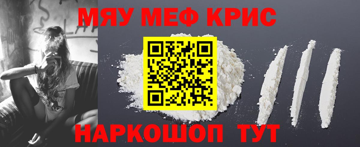 Меф мяу мяу кристаллы Дзержинский