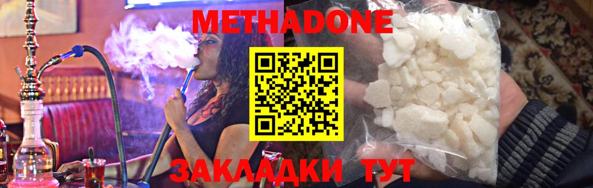 Дзержинский  МЕТАДОН VHQ  Метадон мёд  Вход с VPN 