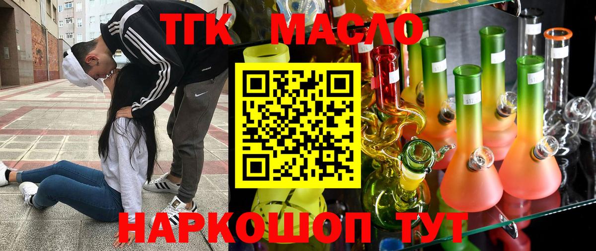 ТГК гашишное масло Дзержинский